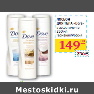 Акция - ЛОСЬОН ДЛЯ ТЕЛА «Dove»