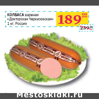 Акция - КОЛБАСА вареная «Докторская Черкизовская»