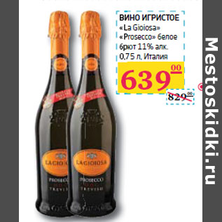 Акция - ВИНО ИГРИСТОЕ «La Gioiosa» «Prosecco»