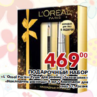 Акция - Подарочный набор «L`Oreal Paris»: Тушь для ресниц «Телескопик»