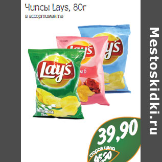 Акция - Чипсы Lays