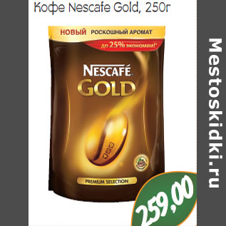 Акция - Кофе Nescafe Gold