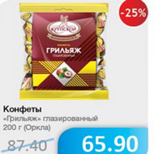 Акция - КОНФЕТЫ ГРИЛЬЯЖ ГЛАЗИРОВАННЫЙ ОРКЛА
