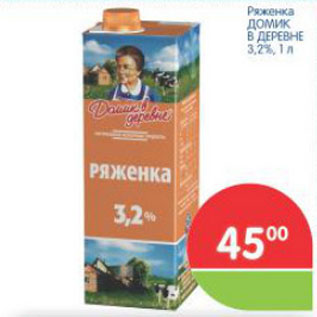 Акция - РЯЖЕНКА ДОМИК В ДЕРЕВНЕ 3,2%