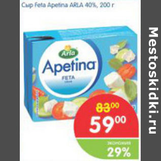 Акция - СЫР FETA APETINA ARLA 40%