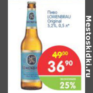 Акция - ПИВО LOWENBRAU ORIGINAL 5.2%