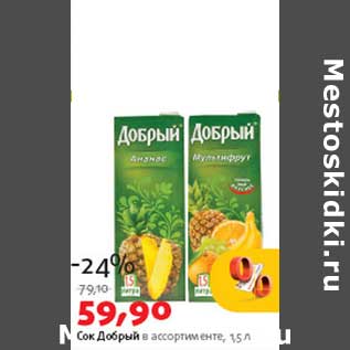 Акция - Сок Добрый