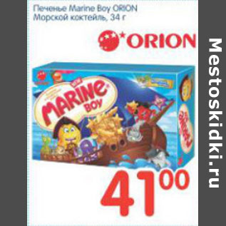 Акция - ПЕЧЕНЬЕ MARINE BOY ORION МОРСКОЙ КОКТЕЙЛЬ