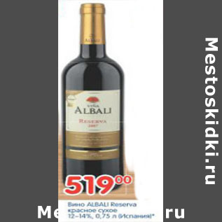 Акция - ВИНО ALBALI RESERVA КРАСНОЕ СУХОЕ 12-14% ИСПАНИЯ