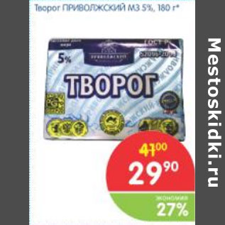 Акция - ТВОРОГ ПРИВОЛЖСКИЙ МЗ 5%