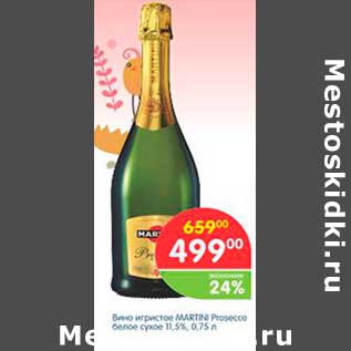 Акция - Вино игристое MARTINI Prosecco