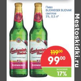 Акция - ПИВО BUDWEISER BUDVAR СВЕТЛОЕ 5%