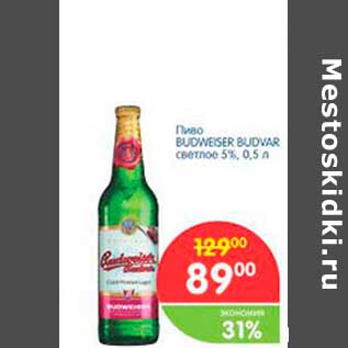 Акция - Пиво BUDWESER BUDVAR светлое