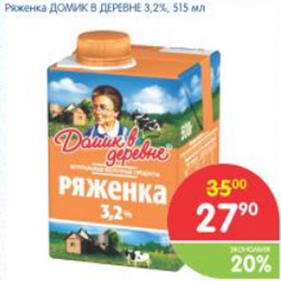 Акция - РЯЖЕНКА ДОМИК В ДЕРЕВНЕ 3,2%