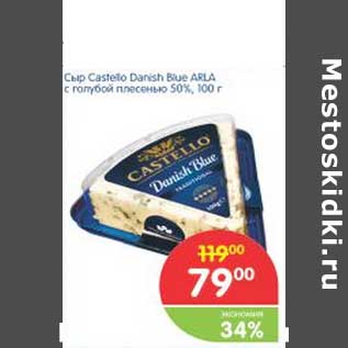 Акция - Сыр Castelo Danish Blu ARLA