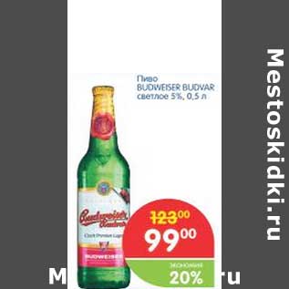 Акция - Пиво BUDWEISER BUDVAR светлое