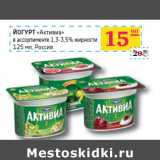 Магазин:Седьмой континент, Наш гипермаркет,Скидка:ЙОГУРТ
«Активиа»

