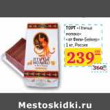 Магазин:Седьмой континент,Скидка:ТОРТ
«Птичье
молоко»
«от Фили-Бейкер»