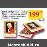 Седьмой континент, Наш гипермаркет Акции - НАБОР КОНФЕТ
«Reber»