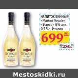 Магазин:Седьмой континент,Скидка:НАПИТОК ВИННЫЙ
«Martini Royale»
«Bianco»