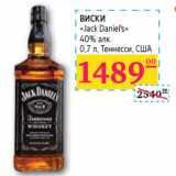 ВИСКИ
«Jack Daniel’s»
40% алк.
 