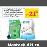 Магазин:Седьмой континент, Наш гипермаркет,Скидка:САЛФЕТКИ ВЛАЖНЫЕ
«Salfeti»