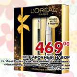 Магазин:Седьмой континент,Скидка:Подарочный набор
«L`Oreal Paris»: Тушь для ресниц «Телескопик» 