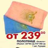 Магазин:Седьмой континент,Скидка:Полотенце «золото» «Pastel»