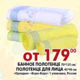 Магазин:Седьмой континент,Скидка:Банное полотенце 70*135 см/Полотенце для лица
45*90 см «орхидеи» «Kupu-Kupu»