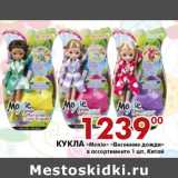 Магазин:Седьмой континент, Наш гипермаркет,Скидка:Кукла «Moxie» «весенние дожди» Китай
