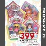 Магазин:Седьмой континент,Скидка:Кукла «Lalaloopsy» «Mini»  Китай