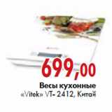 Магазин:Наш гипермаркет,Скидка:Весы кухонные Vitek VT-2411, Китай