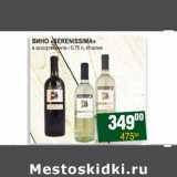 Я любимый Акции - ВИНО "SERENISSINA"