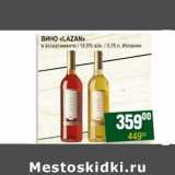 Я любимый Акции - ВИНО "LAZAN"