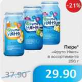 Магазин:Народная 7я Семья,Скидка:ПЮРЕ ФРУТО НЯНЯ 