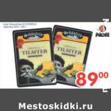 Магазин:Перекрёсток,Скидка:СЫР ТИЛЬЗИТЕР SCHONFELD 45%