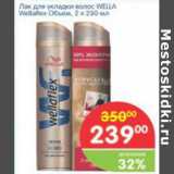 Магазин:Перекрёсток,Скидка:ЛАК ДЛЯ УКЛАДКИ ВОЛОС WELLA WELLAFLEX ОБЪЕМ 