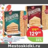 Магазин:Перекрёсток,Скидка:ТОРТ НАПОЛЕОН РУССКАЯ НИВА