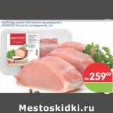 Магазин:Перекрёсток,Скидка:КАРБОНАД СВИНОЙ СОБСТВЕННОЕ ПРОИЗВОДСТВО МИРАТОРГ БЕЗ КОСТИ ОХЛАЖД.