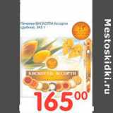 Магазин:Перекрёсток,Скидка:Печенье БИОСКОТТИ Ассорти сдобное 