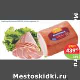 Магазин:Перекрёсток,Скидка:КАРБОНАД МОСКОВСКИЙ МИКОЯН 