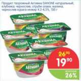 Магазин:Перекрёсток,Скидка:ПРОДУКТ АКТИВИА ТВОРОЖНАЯ DANONE 4,2-4,5%