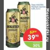 Магазин:Перекрёсток,Скидка:ПИВО  HOLSTEN PREMIUM 