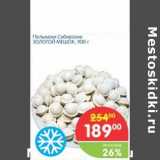 Магазин:Перекрёсток,Скидка:Пельмени Сибирские ЗОЛОТОЙ МЕШОК 