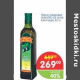 Магазин:Перекрёсток,Скидка:Масло оливковое MAESTRO DE OLIVA Extra Virgin