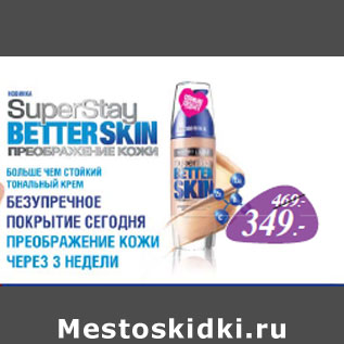 Акция - Тональный крем SuperStay Better Skin преображение кожи