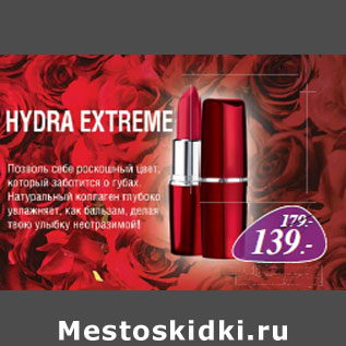 Акция - Губная помада Maybelline Hydra Extreme