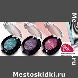 Акция - Моно-тени Maybelline