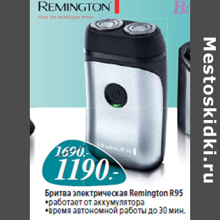 Акция - Бритва электрическая Remington R95