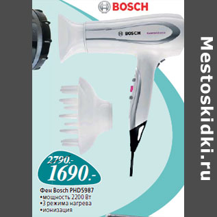 Акция - Фен Bosch PHD5987